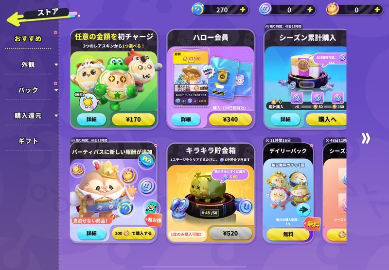 どんな課金要素があるの?