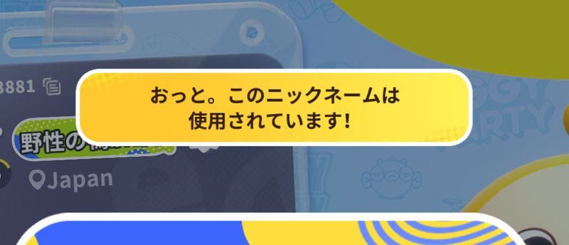 名前は重複不可