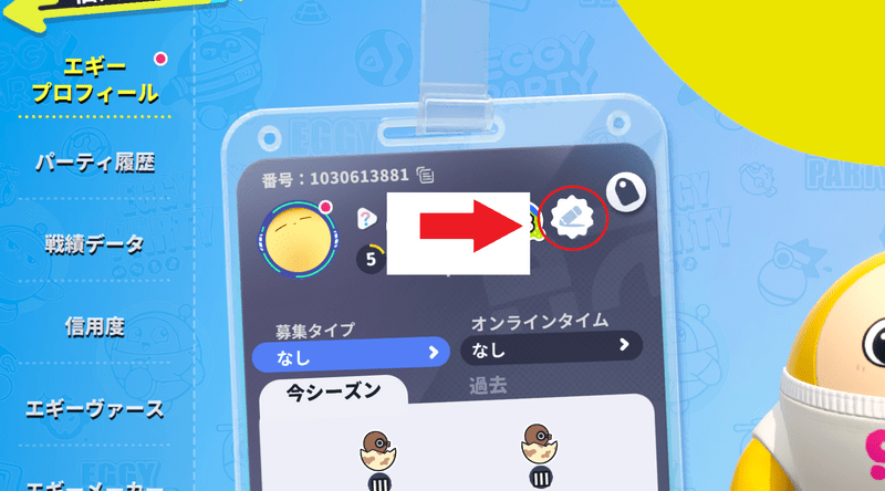 名前の右横にあるアイコンをタップ