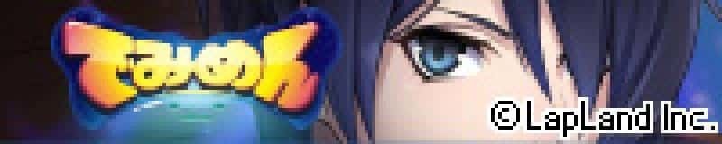 【でみめん】キャラクター 一覧