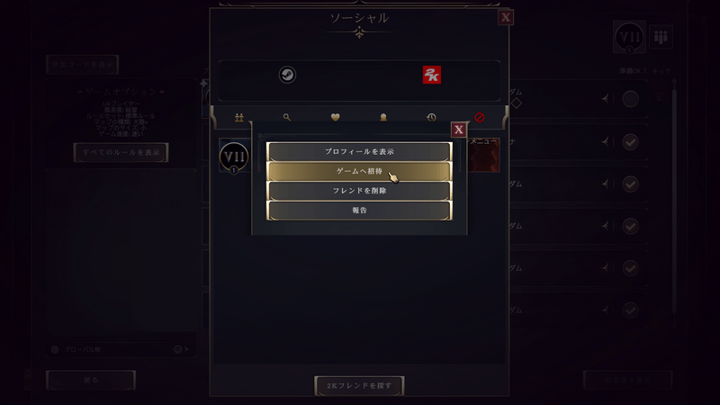 フレンドを招待