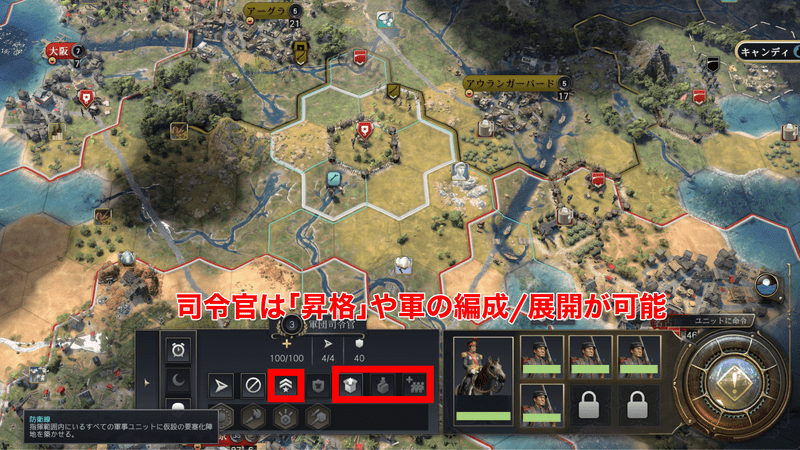 司令官ユニットの昇格と軍隊