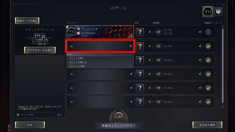 マルチプレイ準備