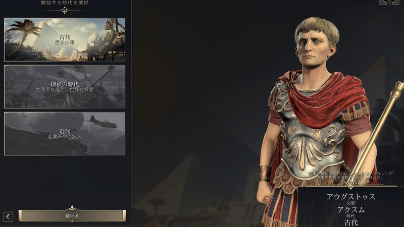 3つの時代で構成