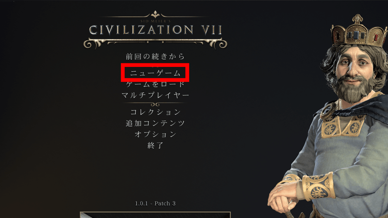 ニューゲーム