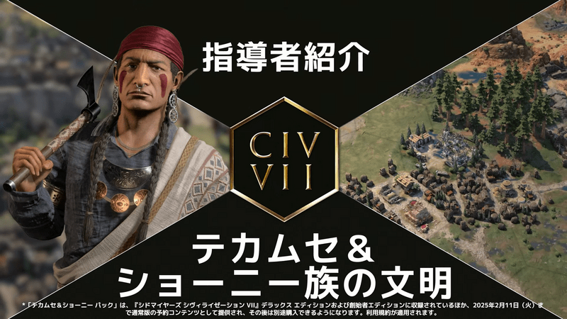 テカムセ&ショーニー族