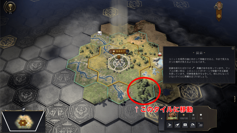 斥候の移動