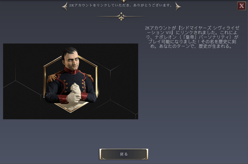 Civ7でアカウントを連携