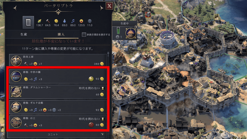 居住地を修復する