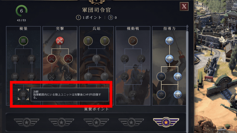 司令官のスキル