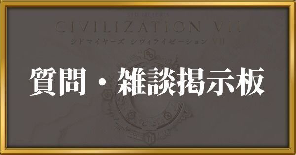 質問・雑談掲示板