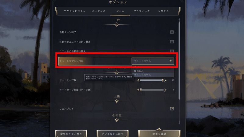 チュートリアルレベル
