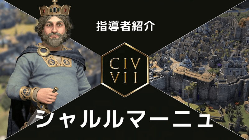 シャルルマーニュ