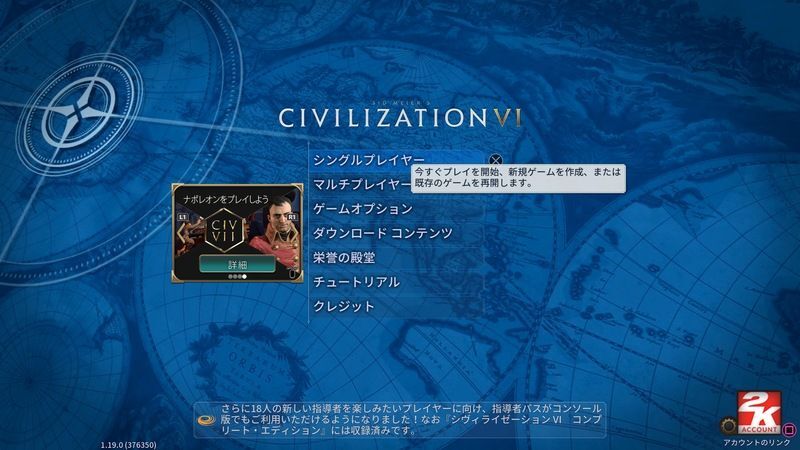 Civ6でアカウントを連携
