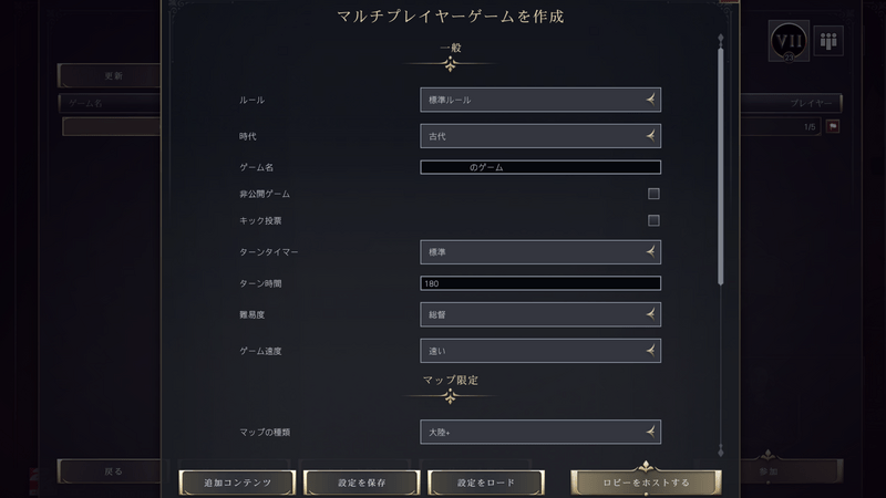 マルチプレイゲーム設定