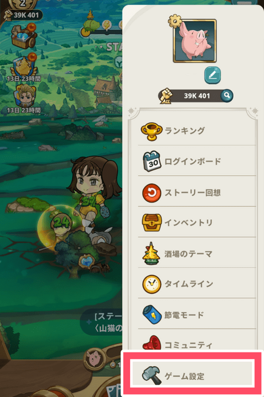 メニュー最下部の「ゲーム設定」を選択する