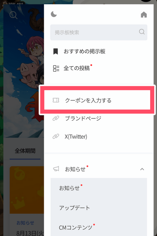 クーポンを入力する