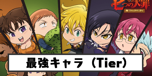 最強キャラ