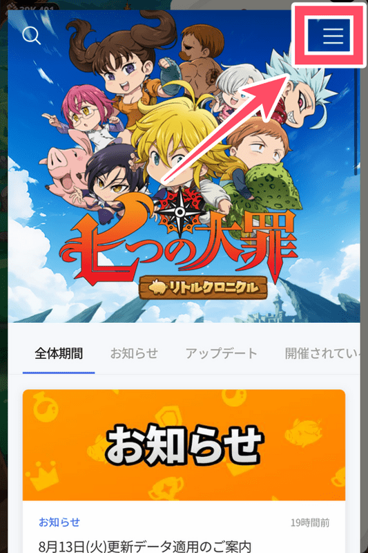 お知らせ画面右上のメニュー