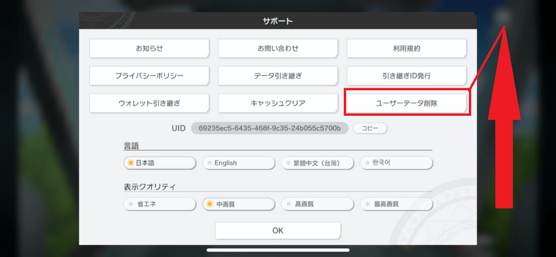 ゲームタイトルの右上にある設定ボタンからユーザーデータを削除