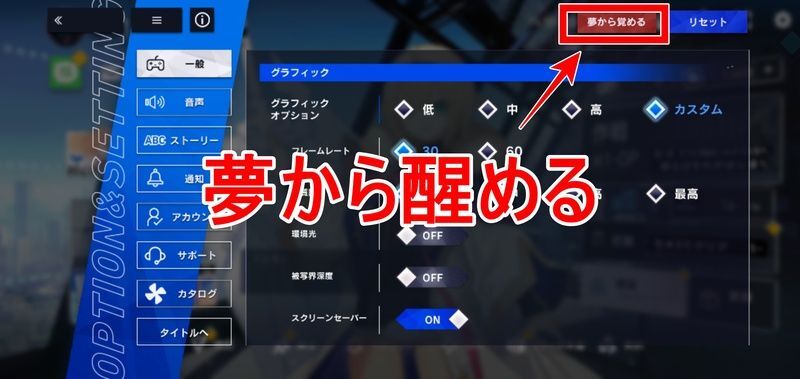 夢から醒める手順2