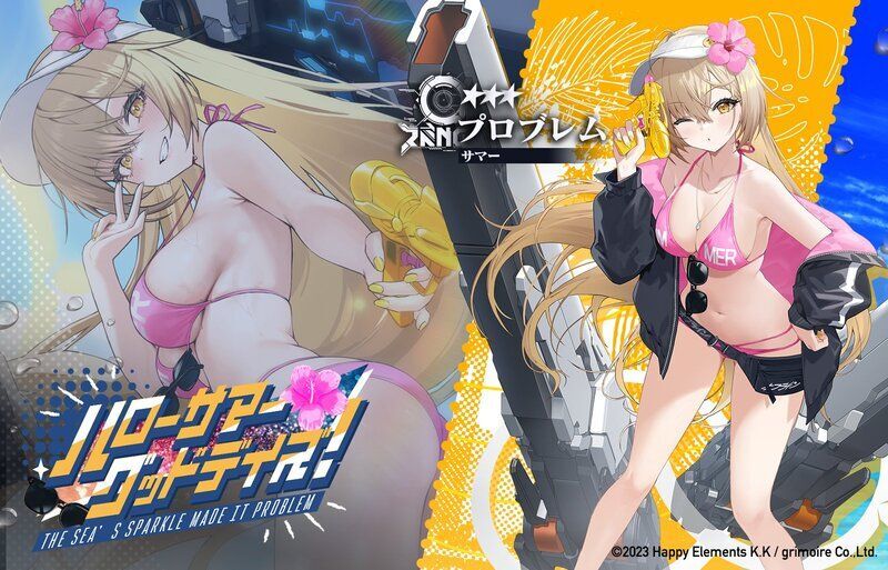 水着プロブレム