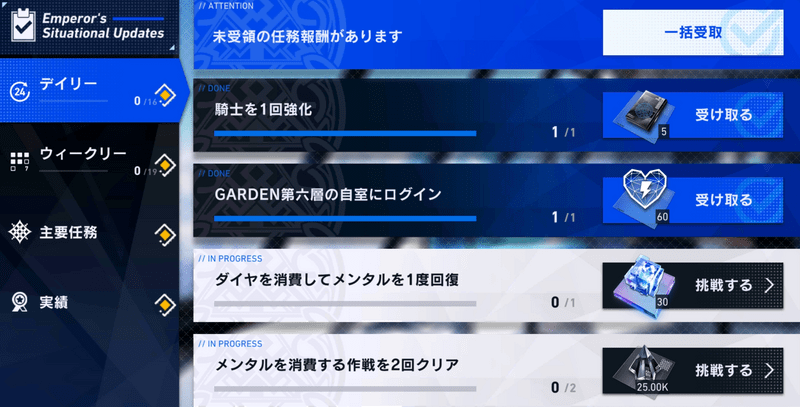 ミッション画面