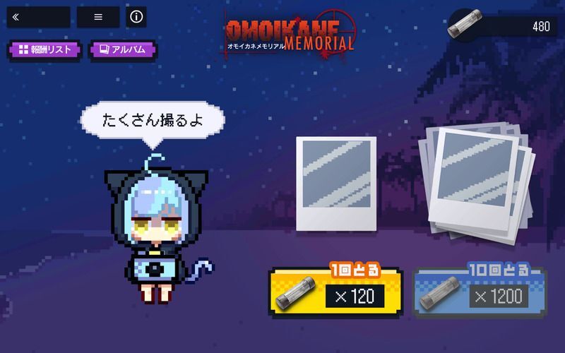 オモイカネメモリアル