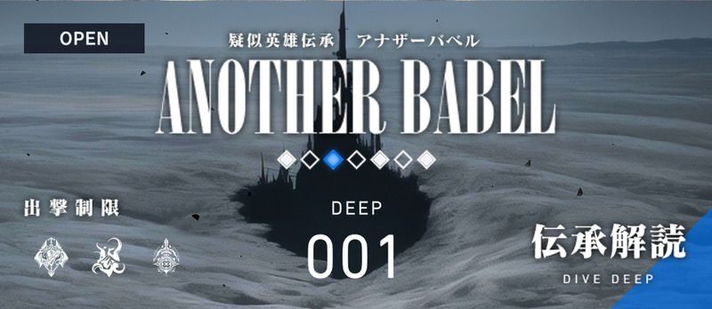 アナザーバベル