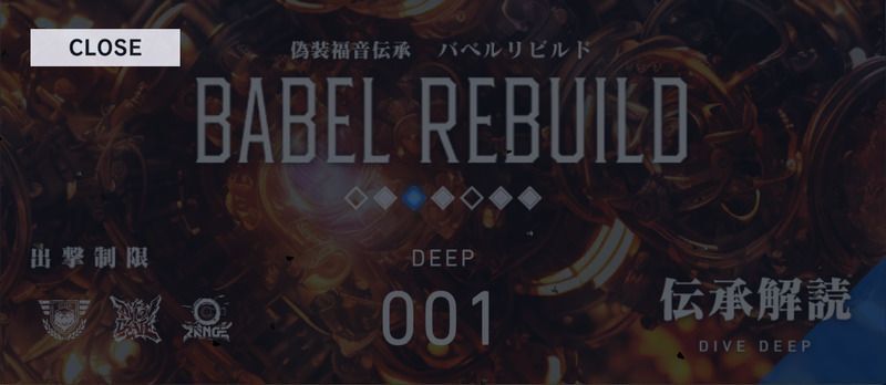 バベルリビルド