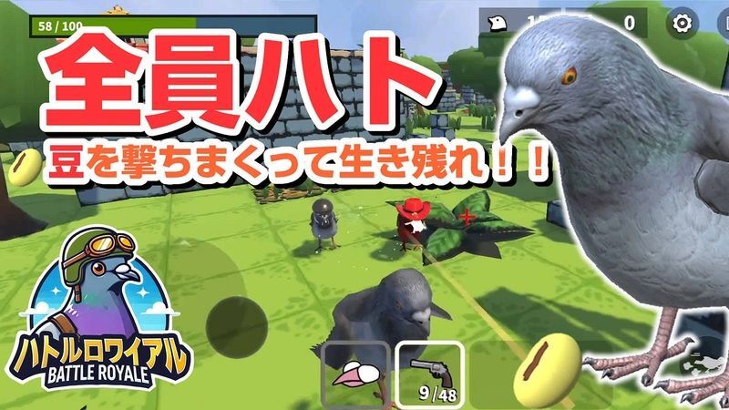 ハトルロワイアル