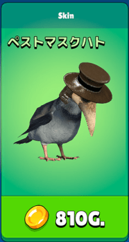 ペストマスクハト