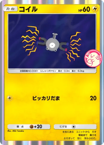 プロモコイル