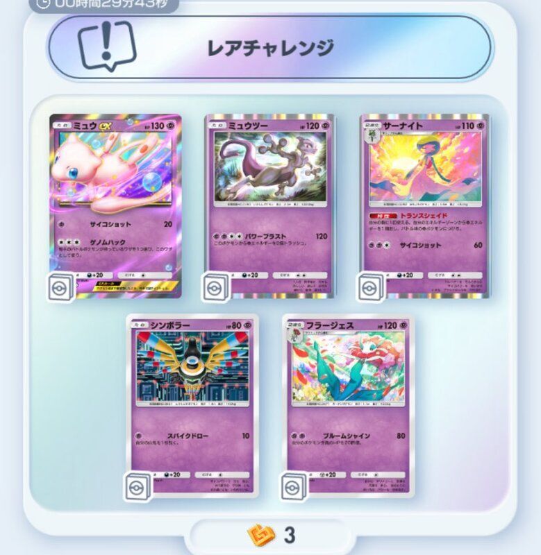 レアチャレンジ