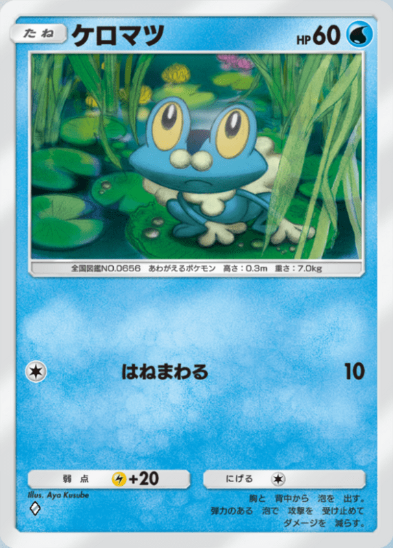 087_ケロマツ