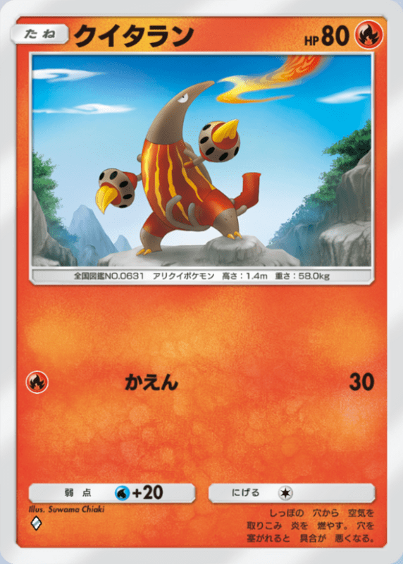 048_クイタラン