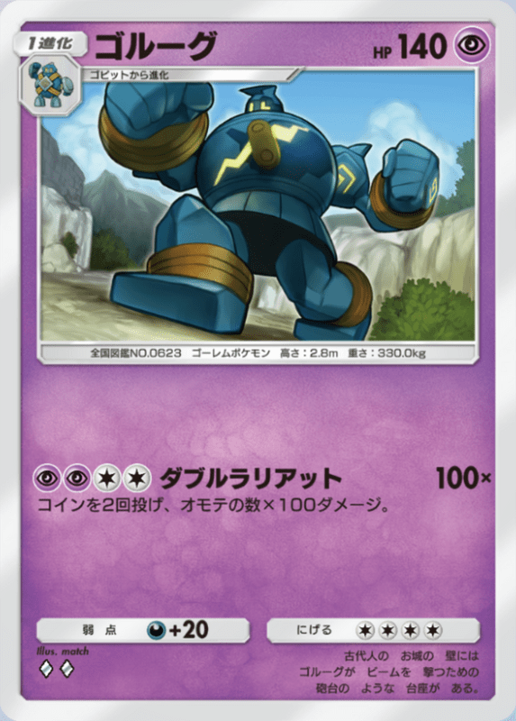 136_ゴルーグ