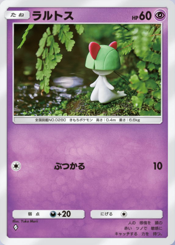 130_ラルトス