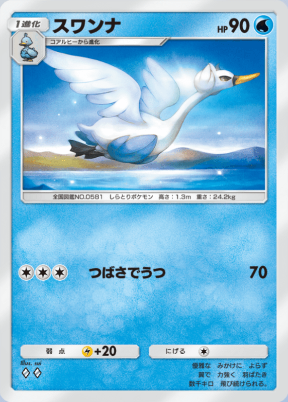 86_スワンナ