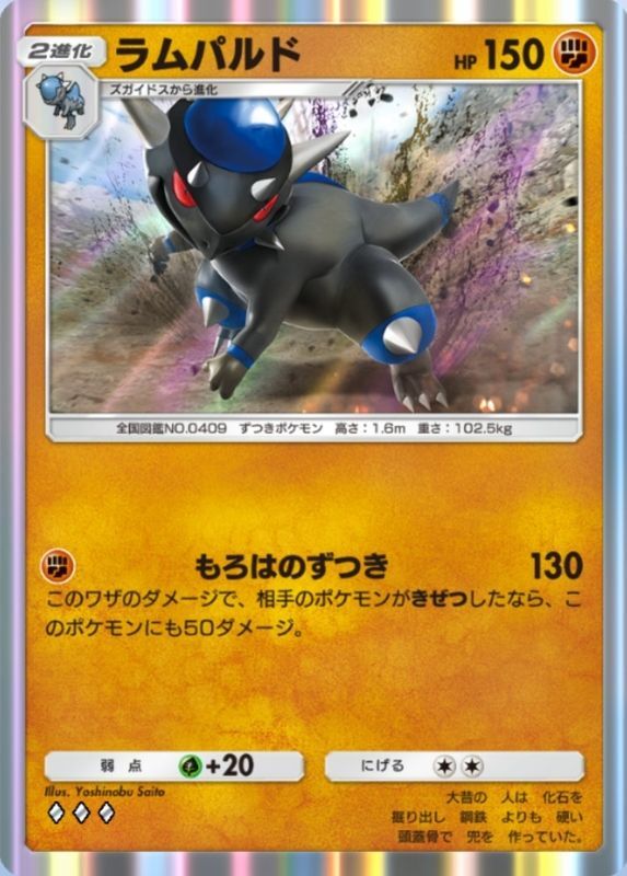 ラムパルド