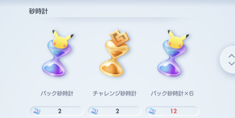 ショップチケット交換