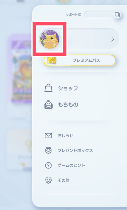 メニュー画面