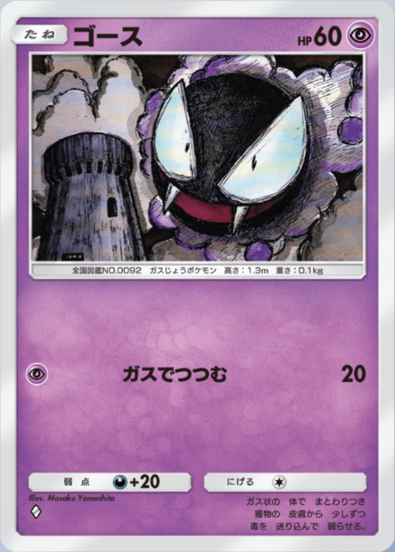 120_ゴース