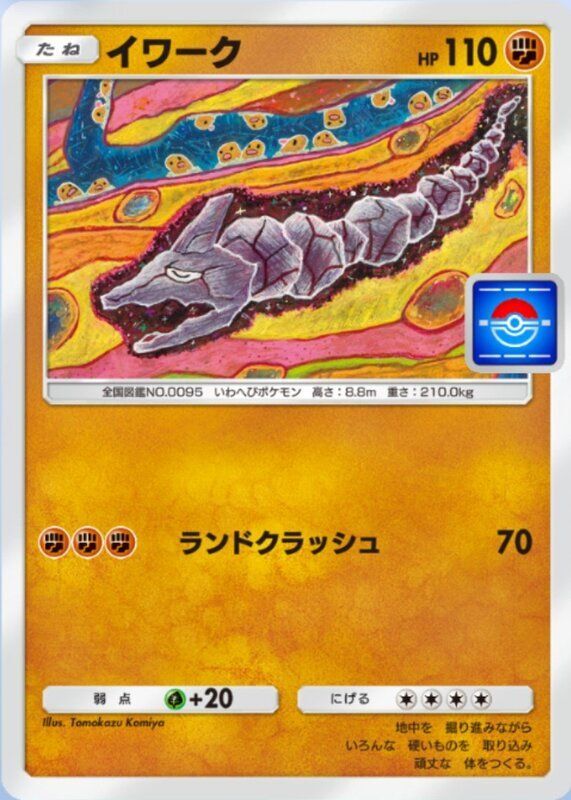 プロモイワーク