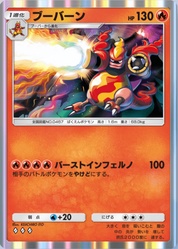 ブーバーン