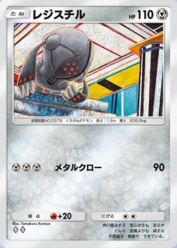 レジスチル