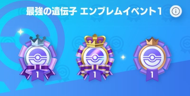最強エンブレムイベント