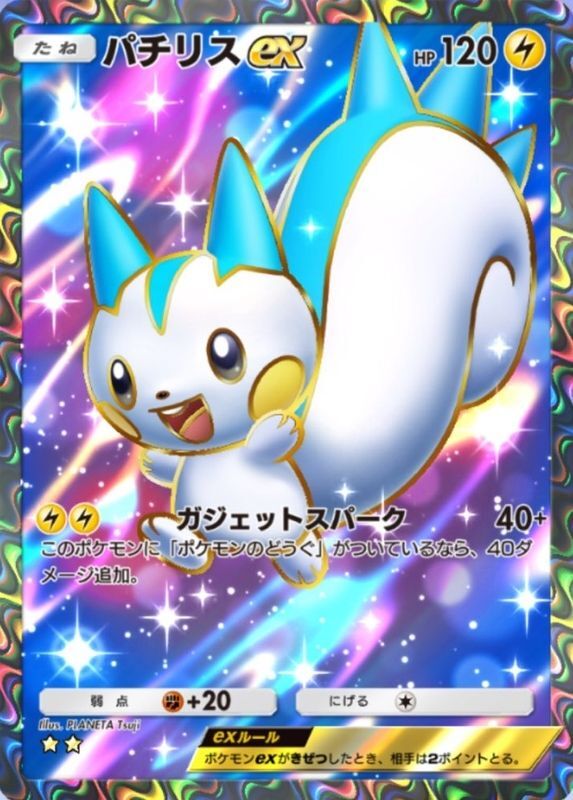 パチリス_★2