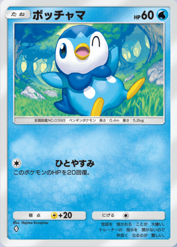 ポッチャマ