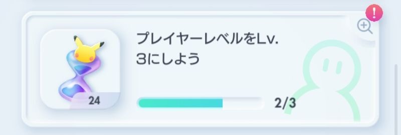 プレイヤーレベルをLv.3にしよう